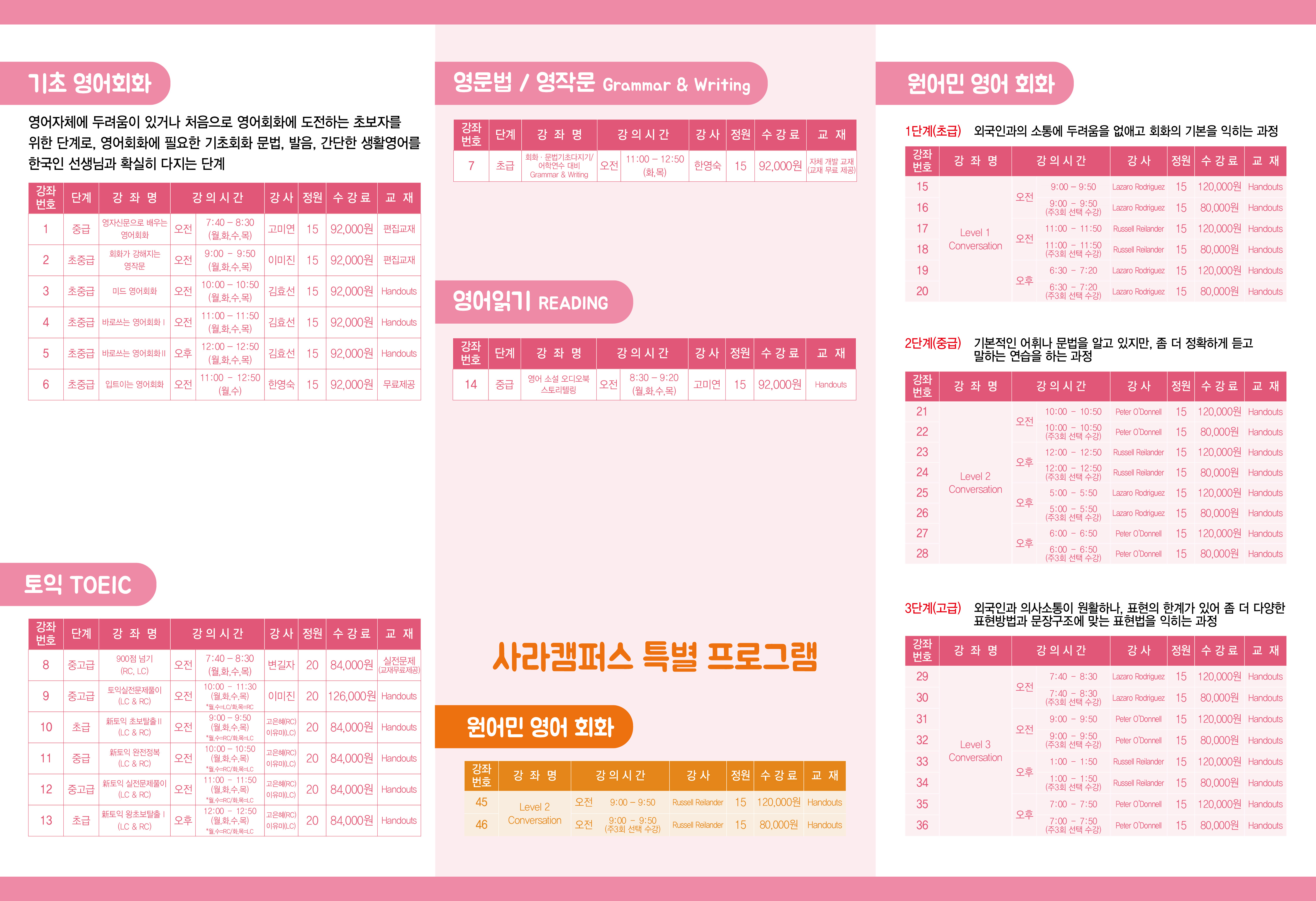 2017학년도 제3차 여름방학 외국어특별강좌 수강 안내 및 홍보